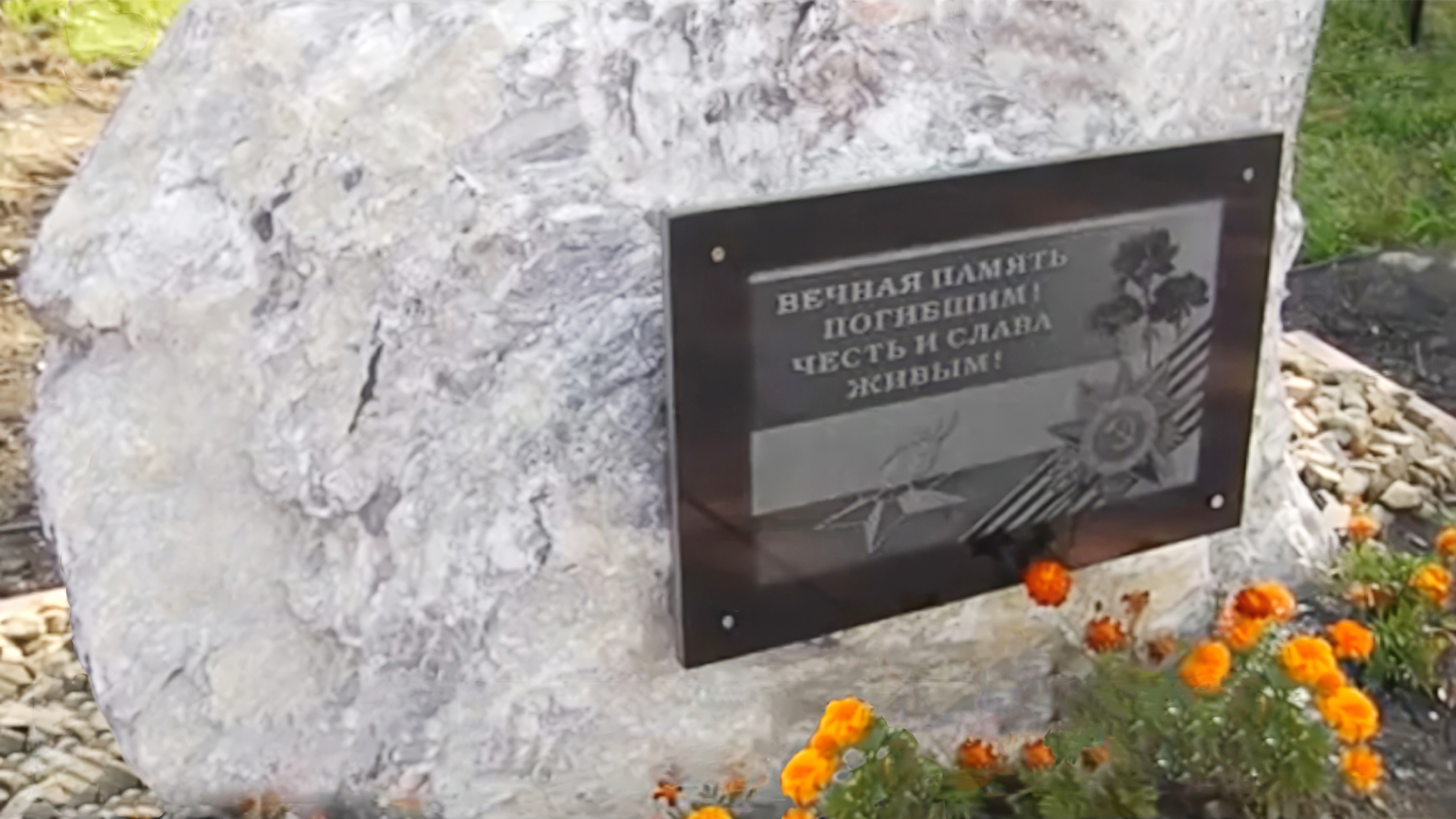 Памятный камень в честь Великой Отечественной войны